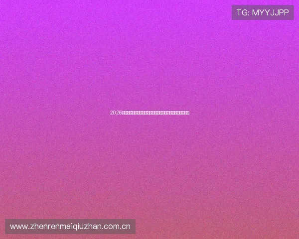 2026世界杯加纳队与巴拿马队比赛球衣款式特色及其背后设计理念 2026世界杯加纳队与巴拿马队比赛球衣款式特色及其背后设计理念