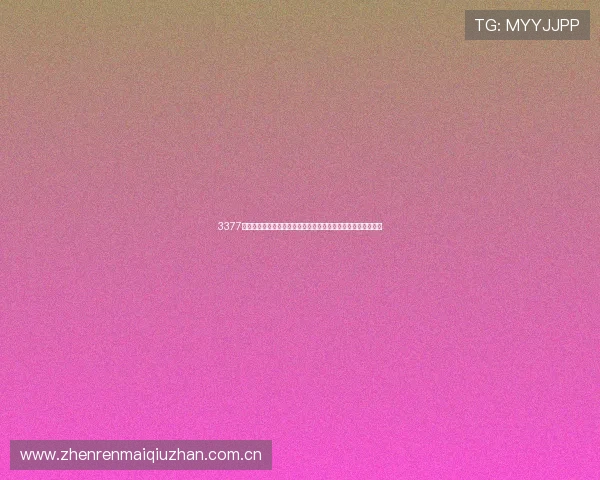 3377体育平台网页入口提供权威世界杯报道信息与赛事直播入口指南 3377体育平台网页入口提供权威世界杯报道信息与赛事直播入口指南